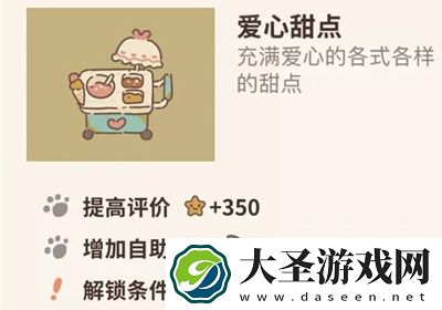动物餐厅爱心甜点怎么获得