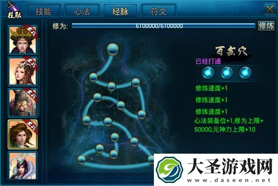 蜀山传奇如何提高人物修为值