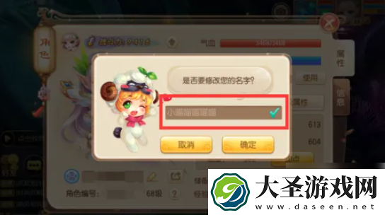 梦幻诛仙如何修改名字
