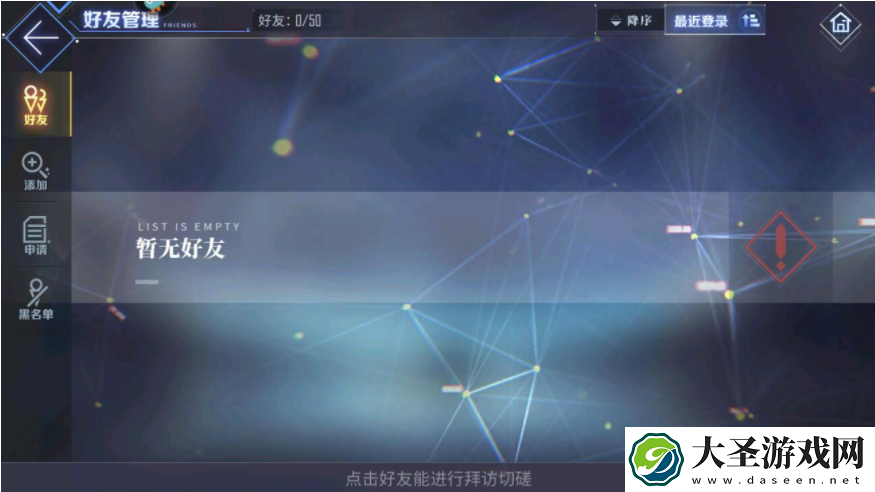 碧蓝航线怎么加好友