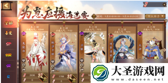 阴阳师为崽应援秋枫之狩开启