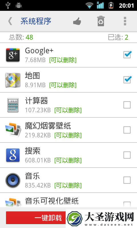 系统软件卸载器