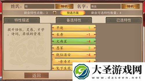 大老爷手游特性怎么选