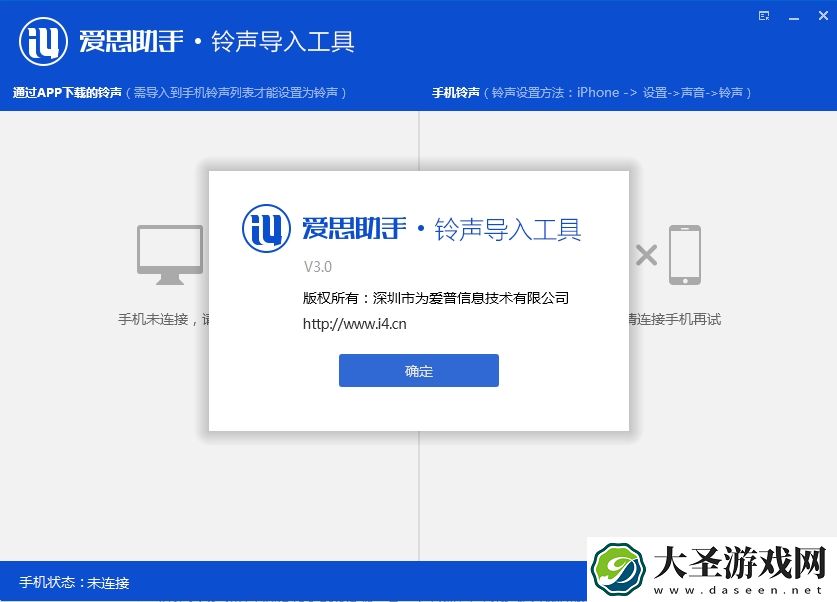 爱思助手铃声导入工具