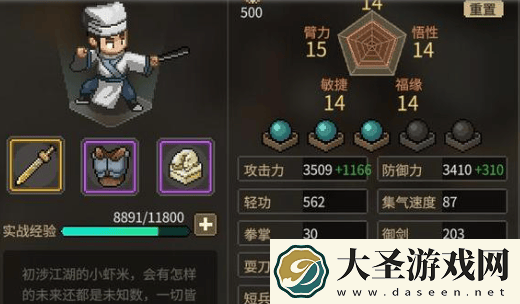 大侠立志传