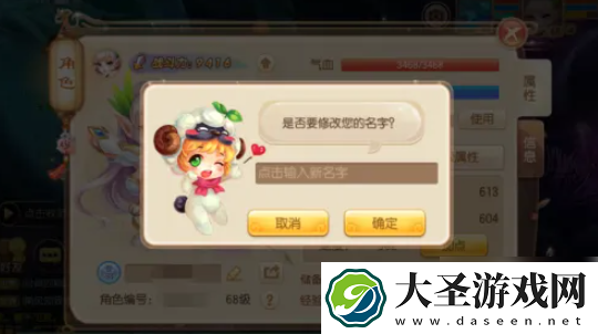 梦幻诛仙如何修改名字