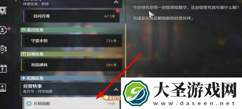 鸣潮片刻闲暇任务怎么完成