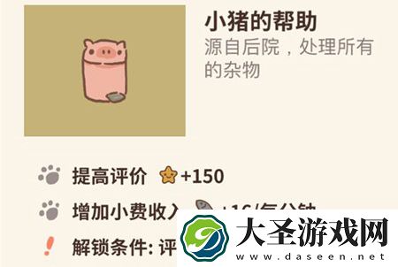 动物餐厅小猪的帮助怎么获得