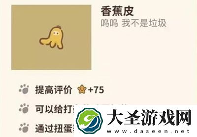 动物餐厅香蕉皮怎么解锁