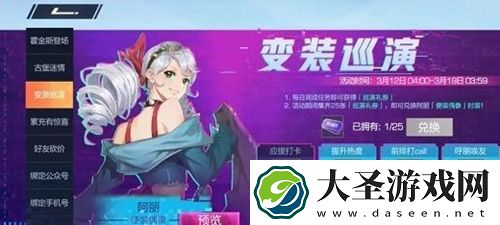 风云岛行动阿丽便装偶像怎么获得