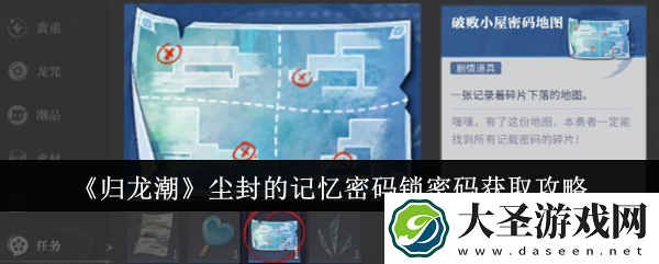 归龙潮尘封的记忆密码锁密码怎么获取