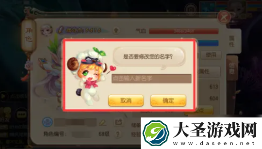 梦幻诛仙如何修改名字