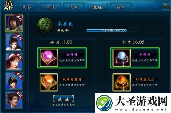 蜀山传奇如何提高人物修为值