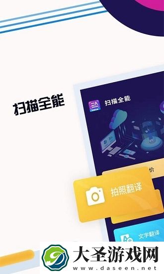 扫描文字王
