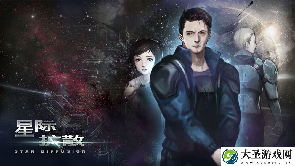星际扩散