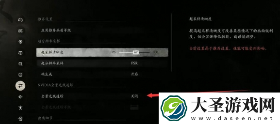 黑神话悟空光追怎么开启