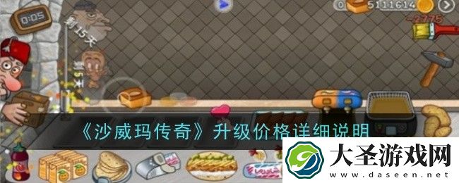 沙威玛传奇解锁顺序是什么