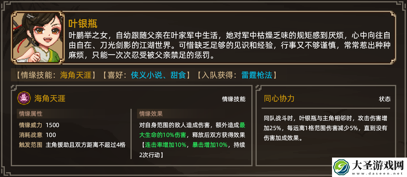 大侠立志传