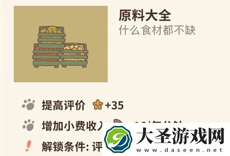 动物餐厅原料大全怎么解锁