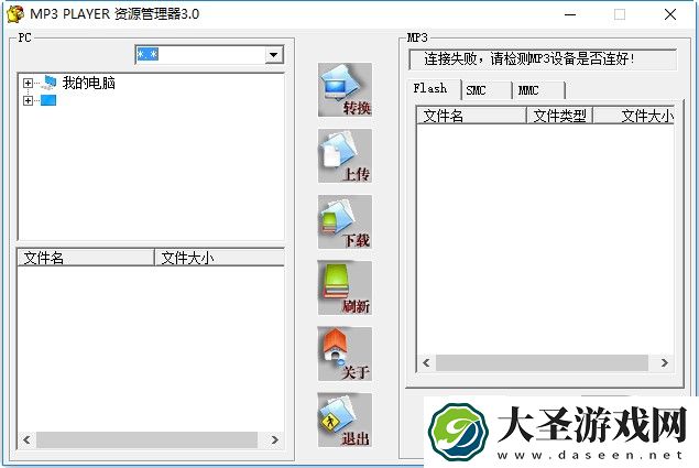 mp3万能驱动