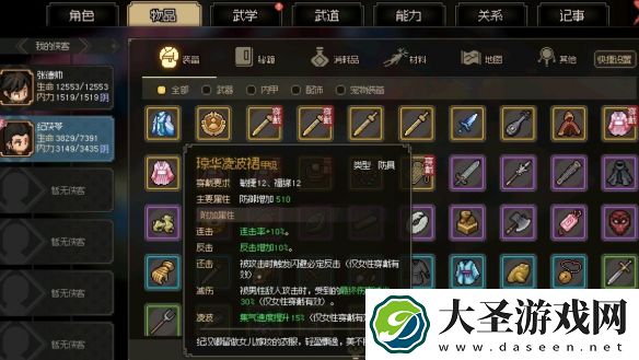 大侠立志传