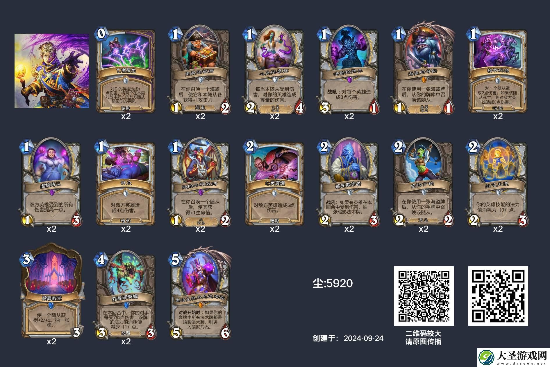 炉石传说牧师可以用什么卡组