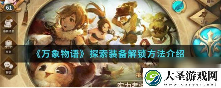 万象物语怎么解锁合成物品