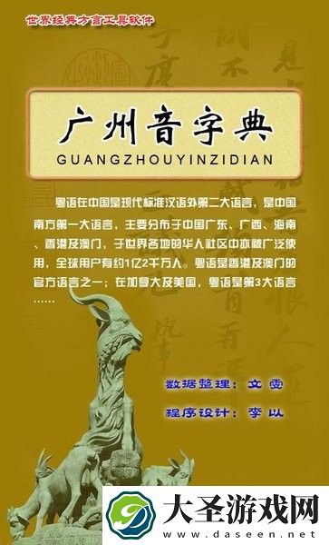 广州音字典