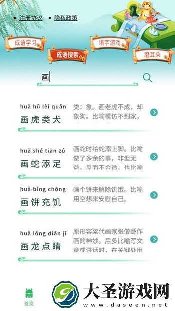 成语故事下载