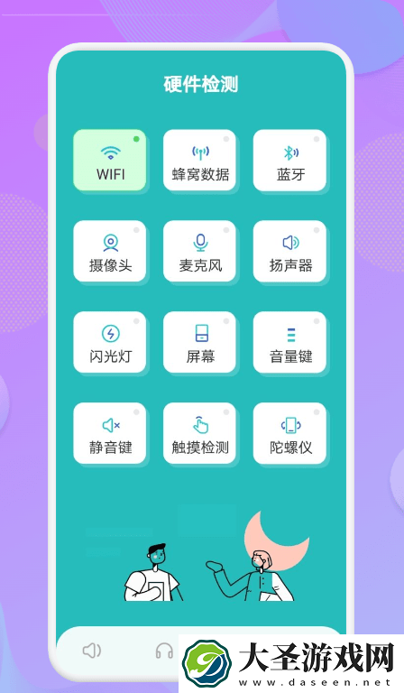 测量软件