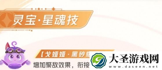 星之破晓女娲星魂技选择建议