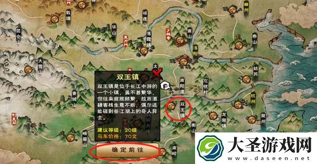 烟雨江湖怎么前往双王镇