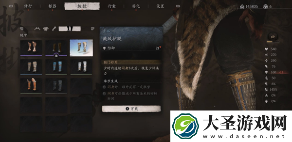 黑神话悟空藏风护腿怎么获得