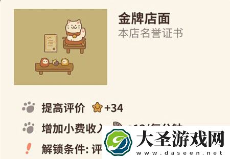 动物餐厅金牌店面解锁条件介绍