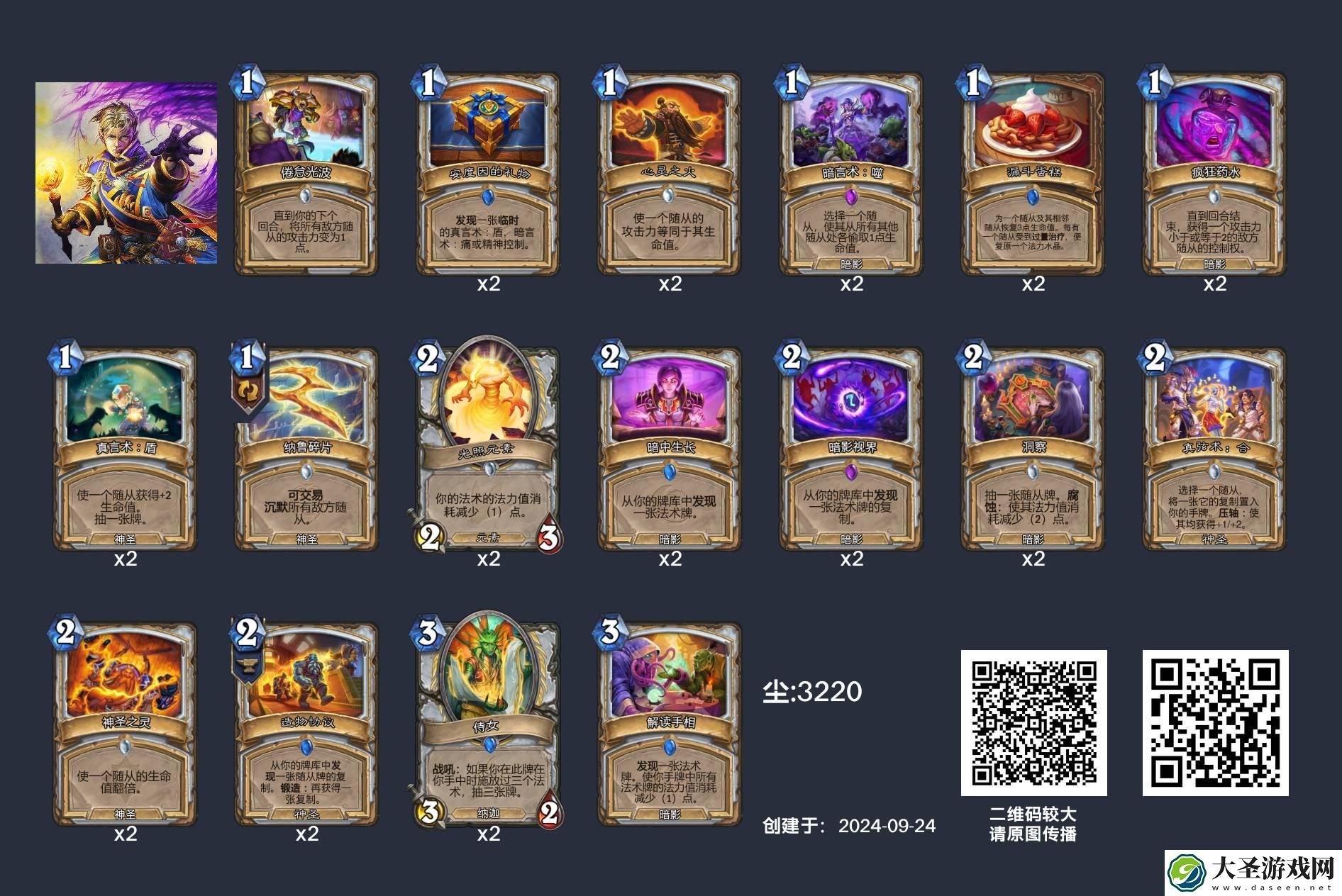炉石传说牧师可以用什么卡组