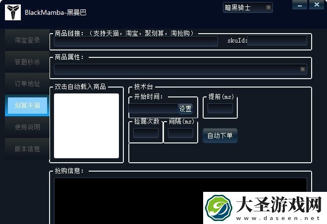 淘宝秒杀工具
