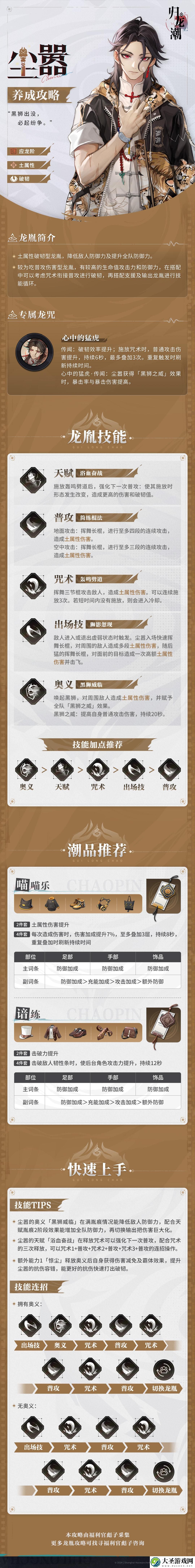 归龙潮尘嚣如何培养
