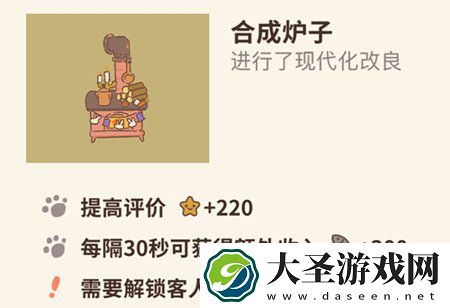动物餐厅合成炉子有什么用