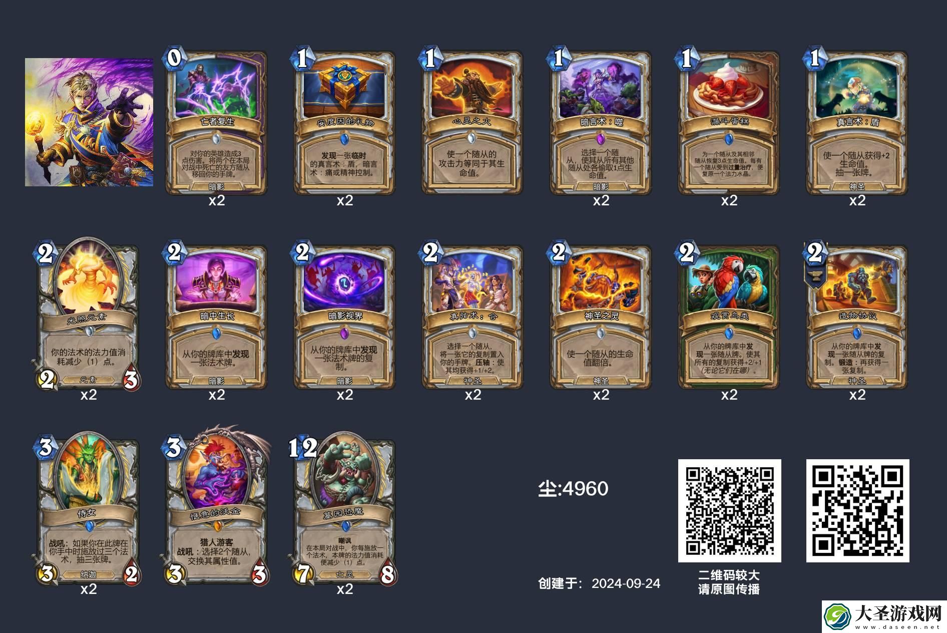 炉石传说牧师可以用什么卡组