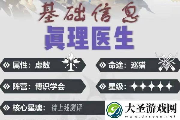 崩坏星穹铁道真理医生突破材料有哪些