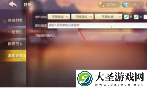 腾讯欢乐斗地主如何搜索好友