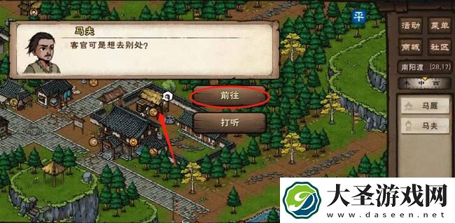 烟雨江湖怎么前往双王镇