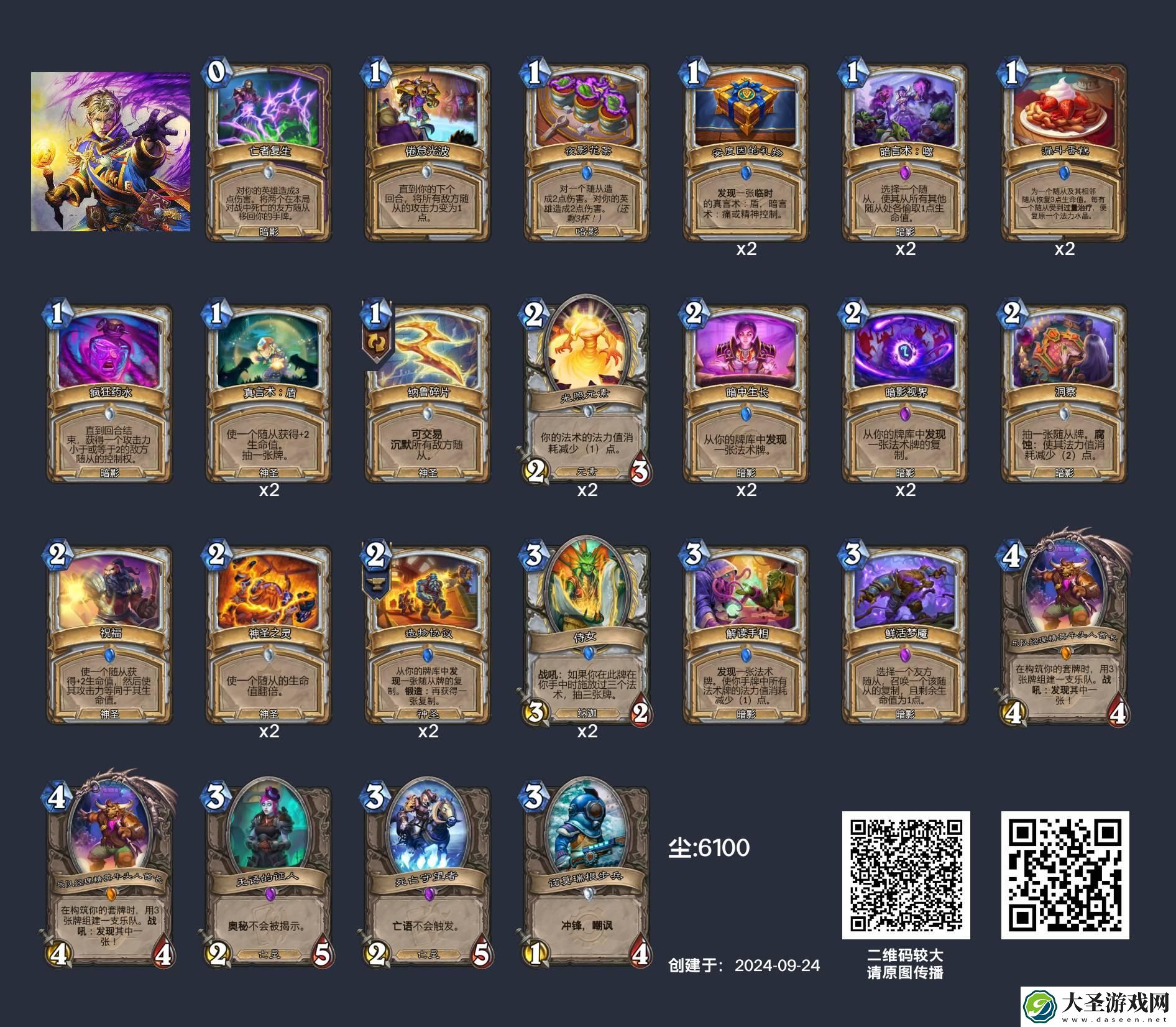 炉石传说牧师可以用什么卡组