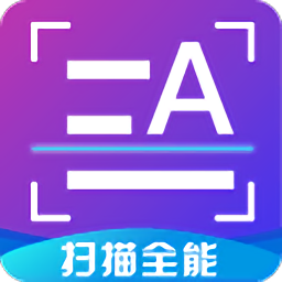 扫描文字王