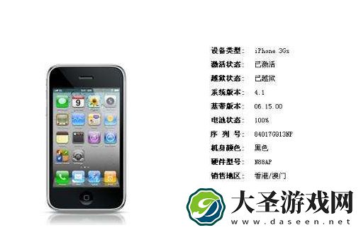 ios4.3.1