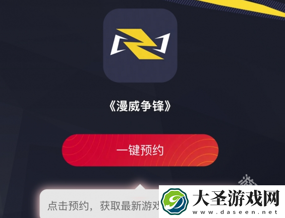 漫威争锋怎么预约