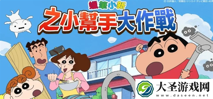 蜡笔小新之小帮手大作战新手怎么玩