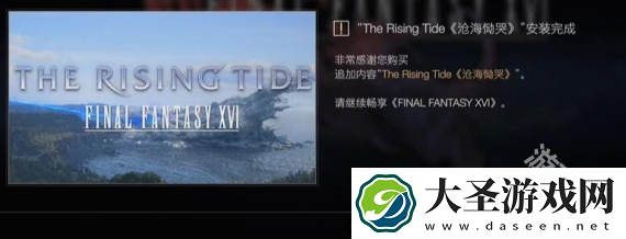 最终幻想16沧海恸哭怎么触发
