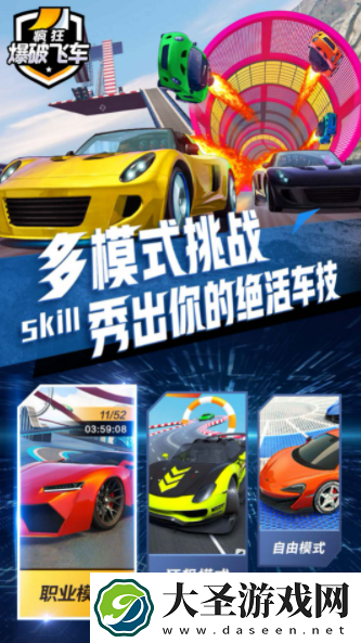 疯狂爆破飞车