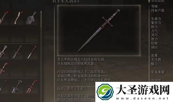 艾尔登法环君王军大剑在哪